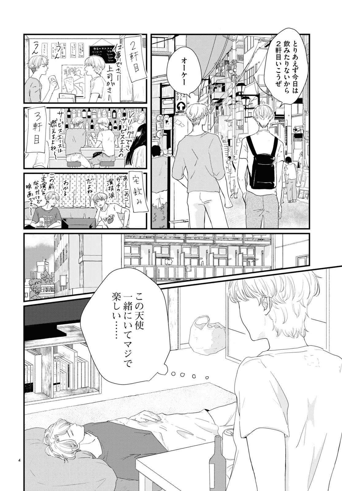「天使ちゃんゲーム」より。