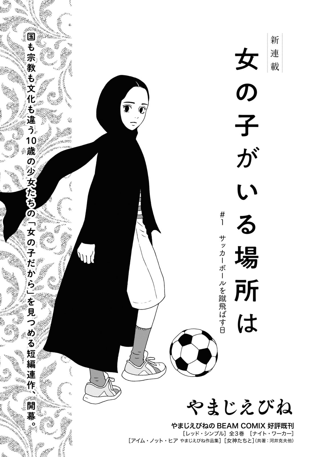 「女の子がいる場所は」より。
