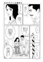 「女の子がいる場所は」より。