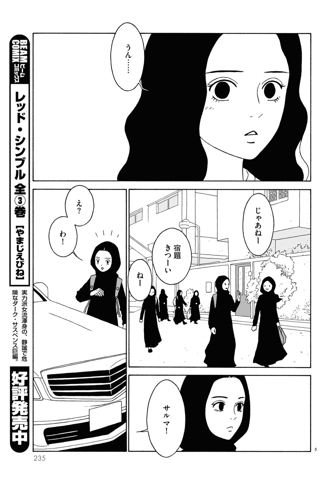 「女の子がいる場所は」より。
