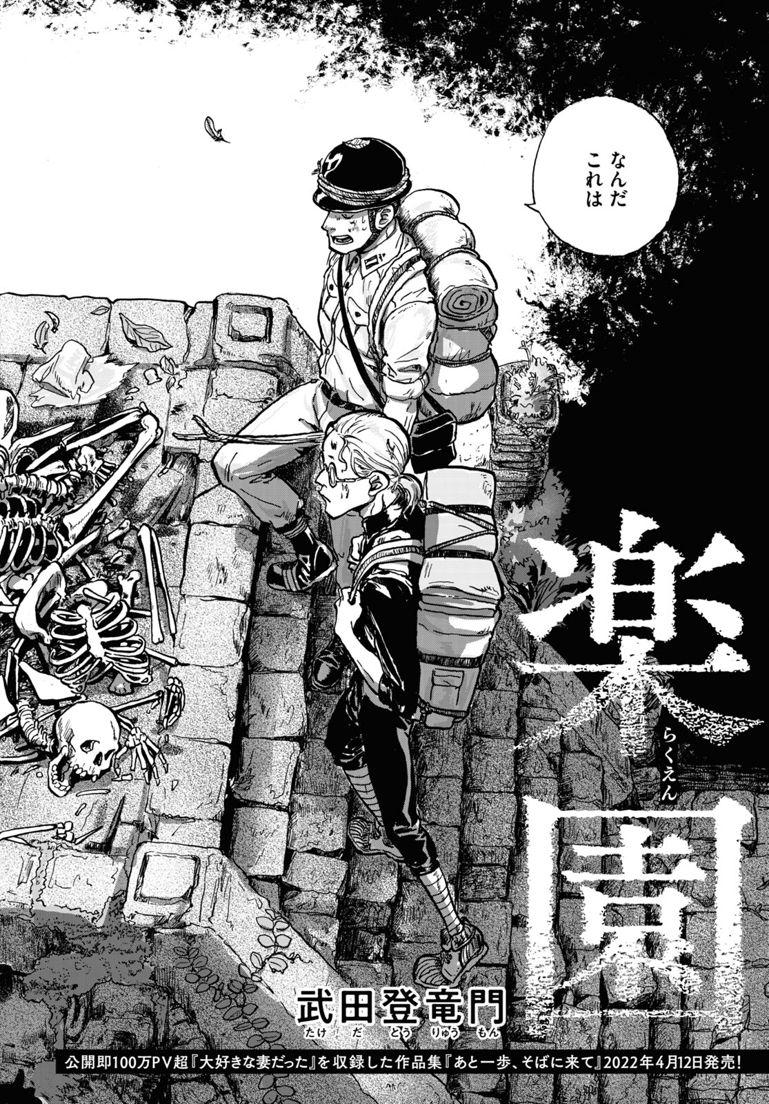 「楽園」より。