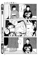 「のぼる帰路へ」より。