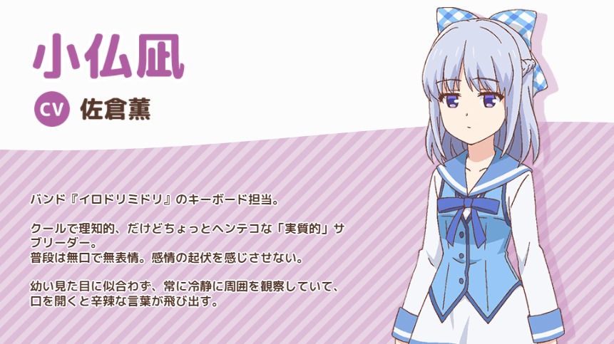 小仏凪（CV：佐倉薫）