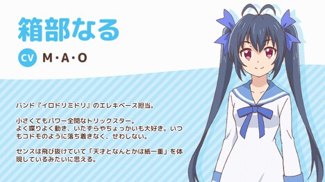 箱部なる（CV：M・A・O）