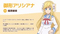 御形アリシアナ（CV：福原綾香）