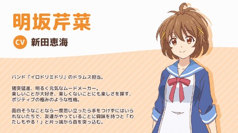 明坂芹菜（CV：新田恵海）