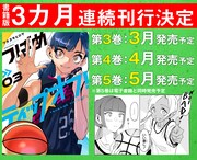 「つばめティップオフ！」紙版の3、4、5巻の告知画像。