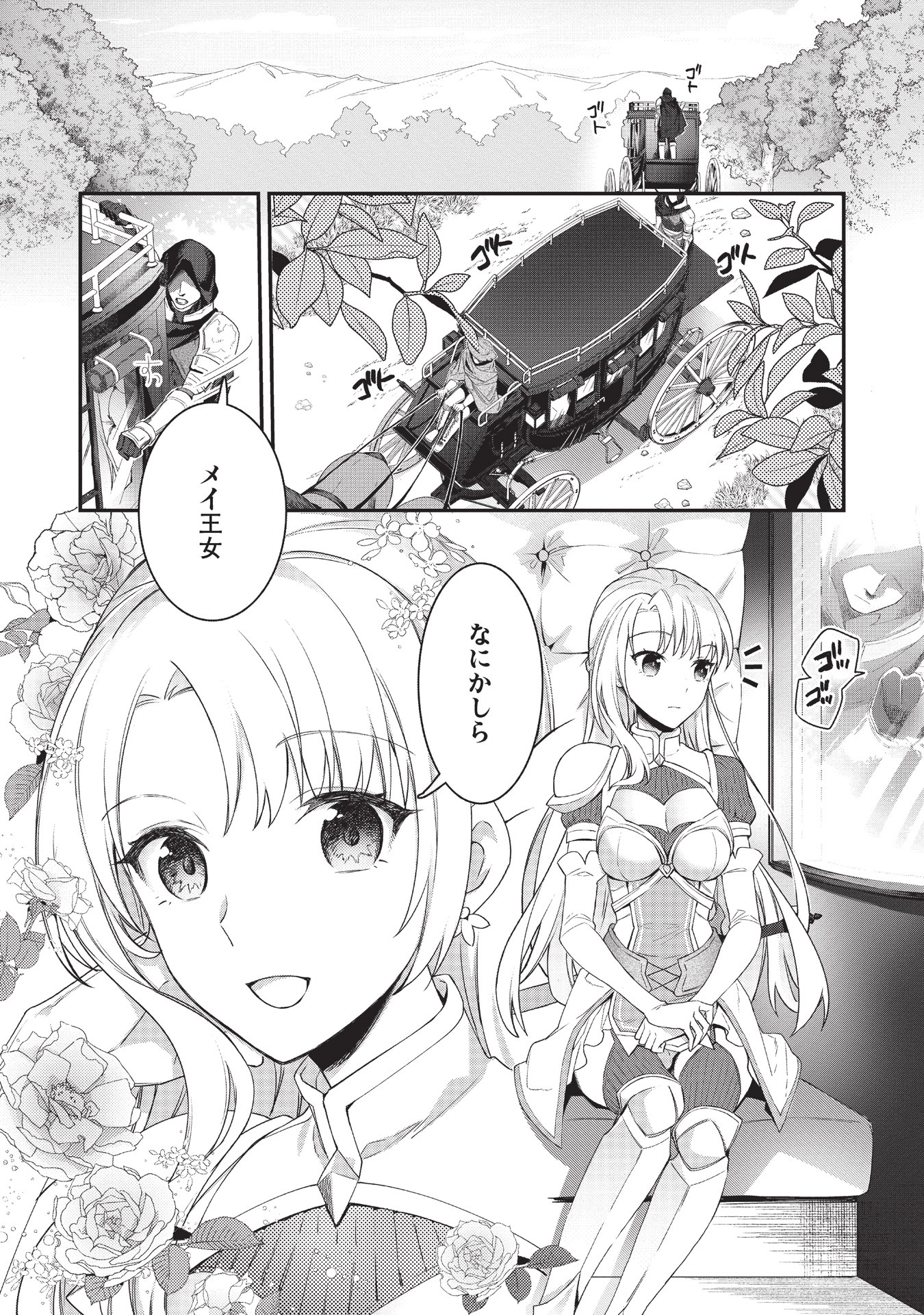 「カンスト勇者の超魔教導＜オーバーレイズ＞ ～将来有望な魔王と姫を弟子にしてみた～」第1話より。