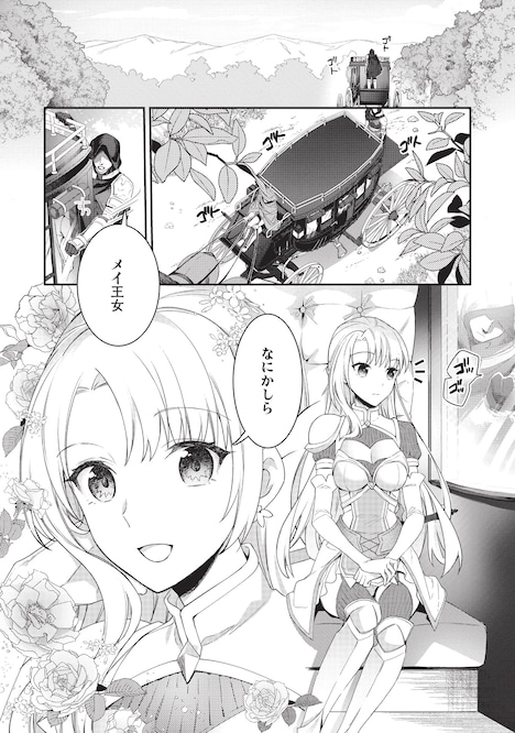 「カンスト勇者の超魔教導＜オーバーレイズ＞ ～将来有望な魔王と姫を弟子にしてみた～」第1話より。