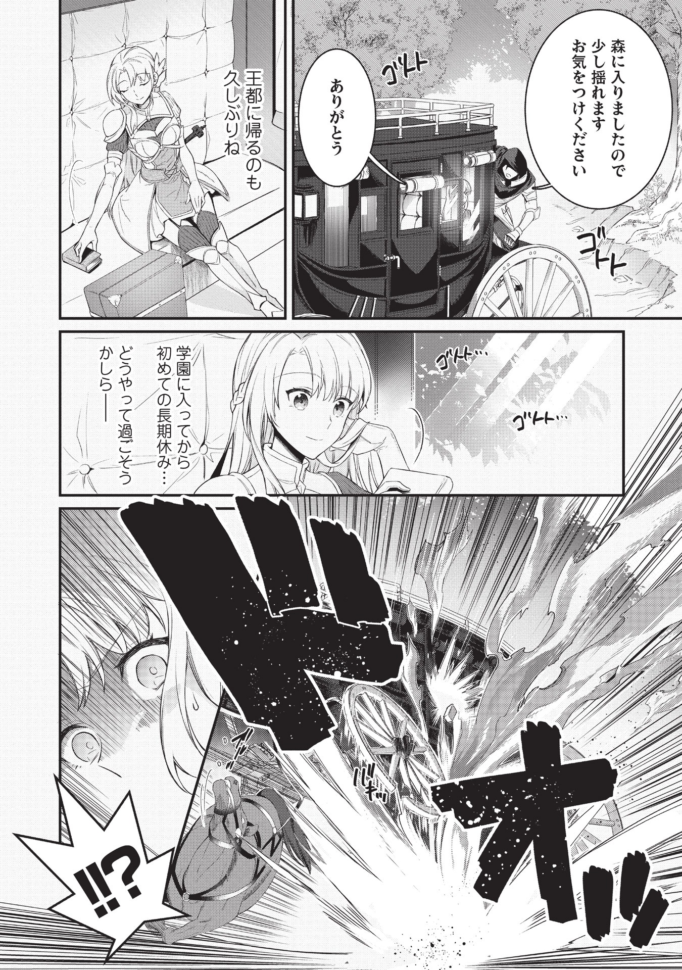 「カンスト勇者の超魔教導＜オーバーレイズ＞ ～将来有望な魔王と姫を弟子にしてみた～」第1話より。