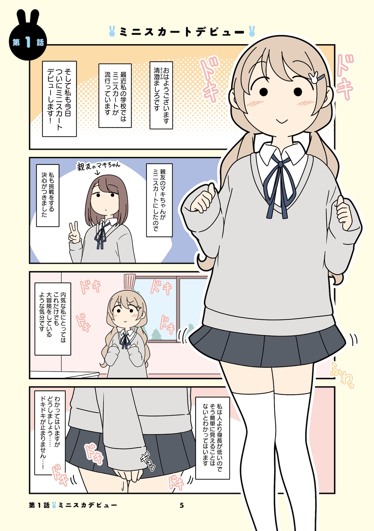 「清澄ましろの大冒険」より。