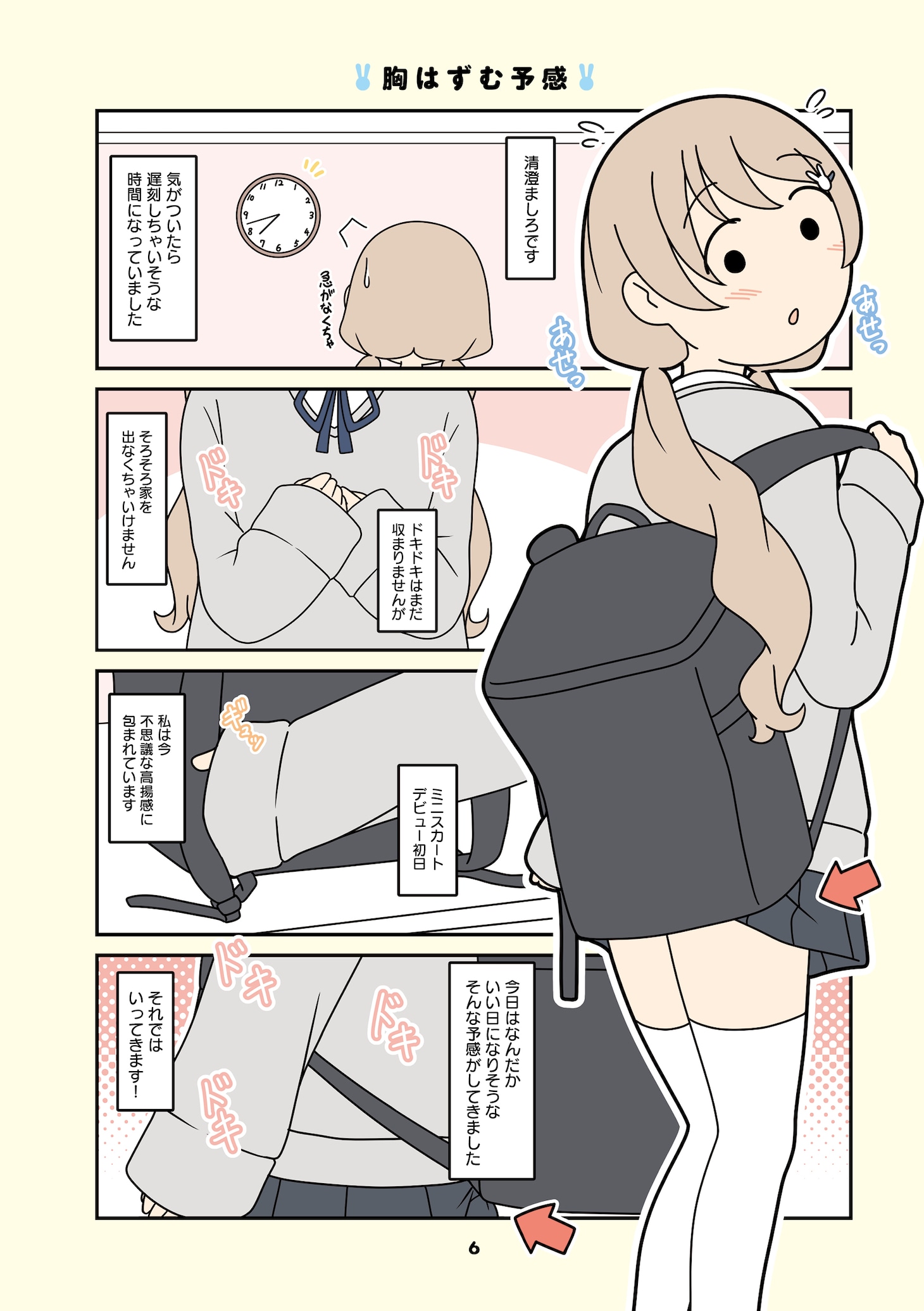 「清澄ましろの大冒険」より。