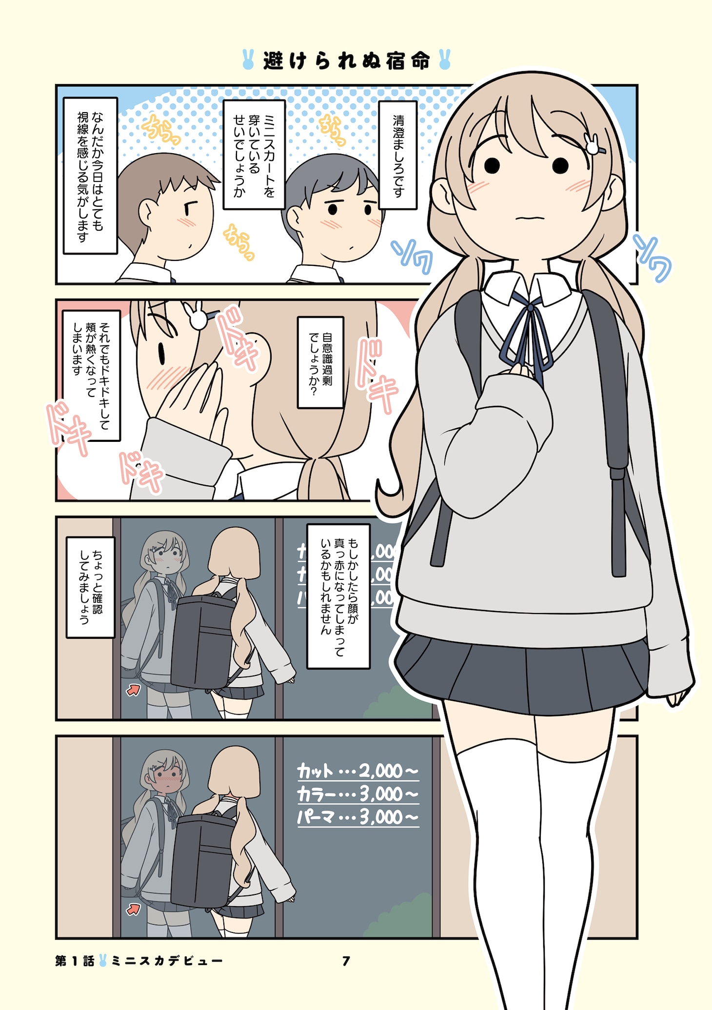 「清澄ましろの大冒険」より。