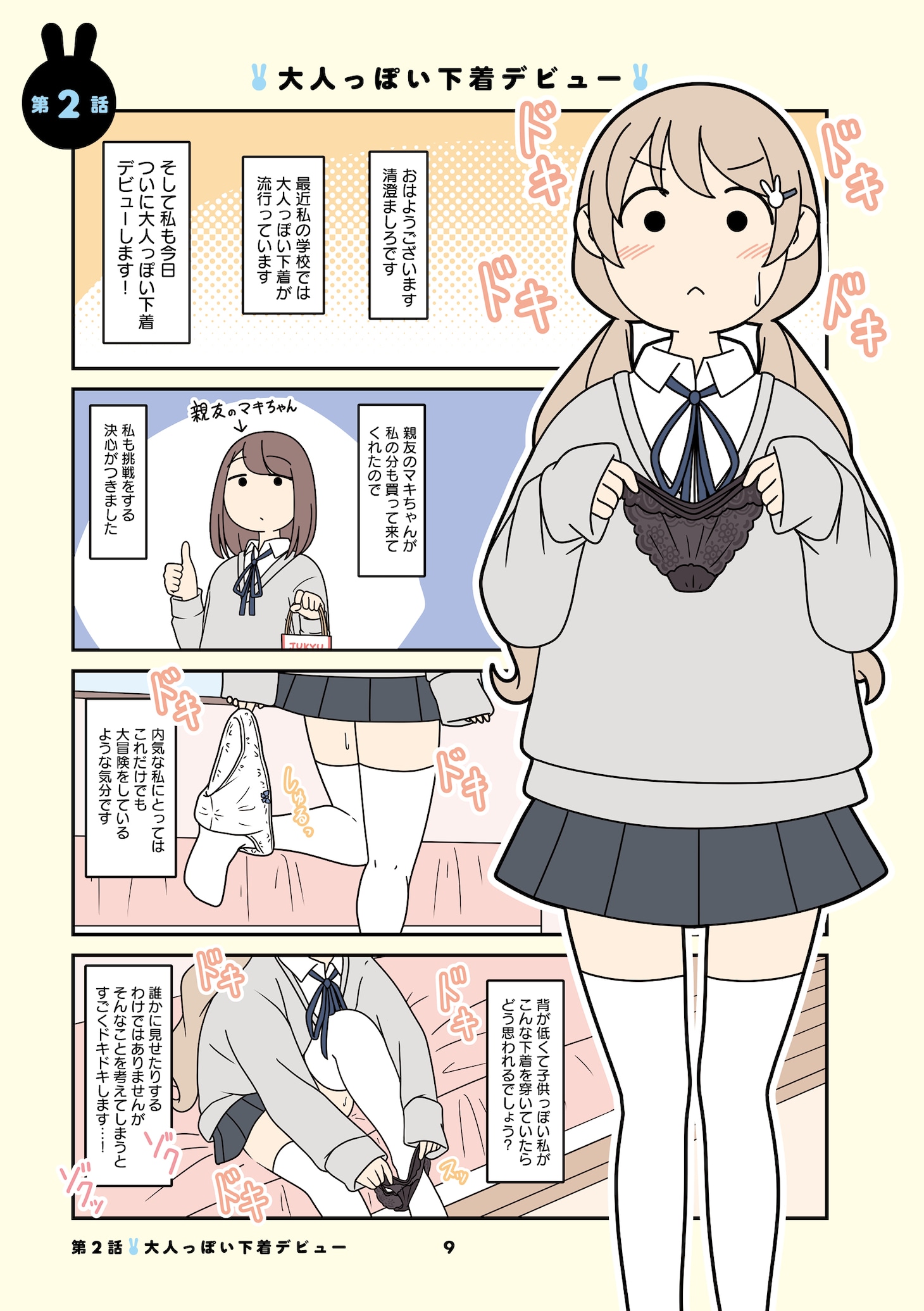 「清澄ましろの大冒険」より。