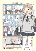 「清澄ましろの大冒険」より。