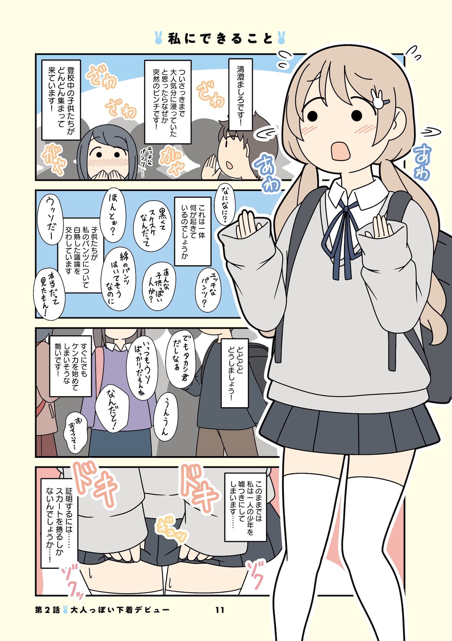 「清澄ましろの大冒険」より。