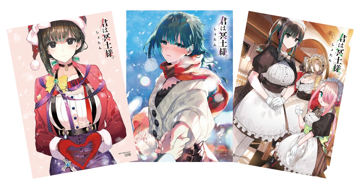君は冥土様。」4巻発売、描き下ろし含むイラストカード3種もらえる書店 