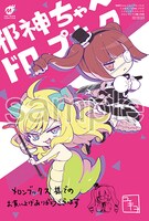 メロンブックスで配布される購入特典。