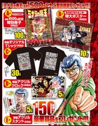 「ミナミの帝王」連載1500回を記念したプレゼント企画。