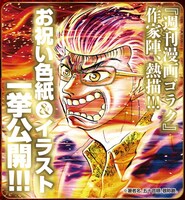 週刊漫画ゴラク作家陣によるお祝い色紙とイラストの告知画像。