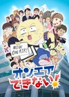 テレビ業界描くアニメ「オンエアできない！」に麒麟・川島明＆南キャン・山里亮太