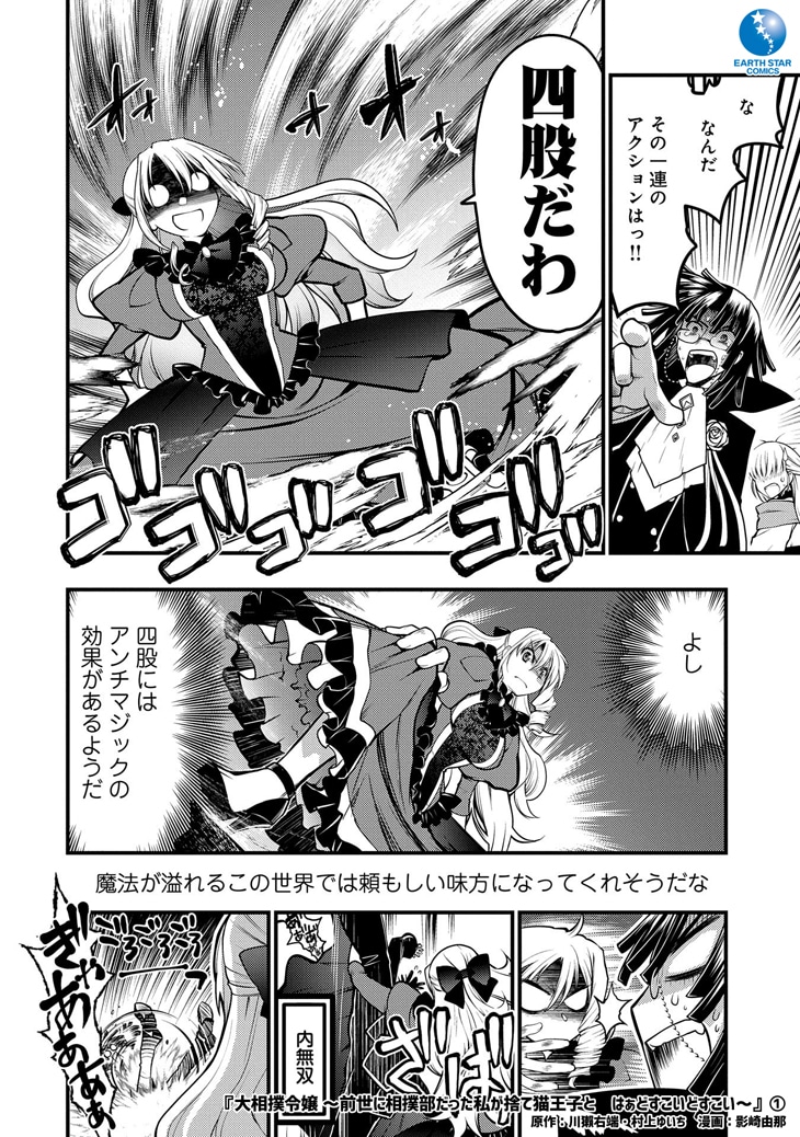 「大相撲令嬢～前世に相撲部だった私が捨て猫王子と はぁどすこいどすこい～」1巻より。