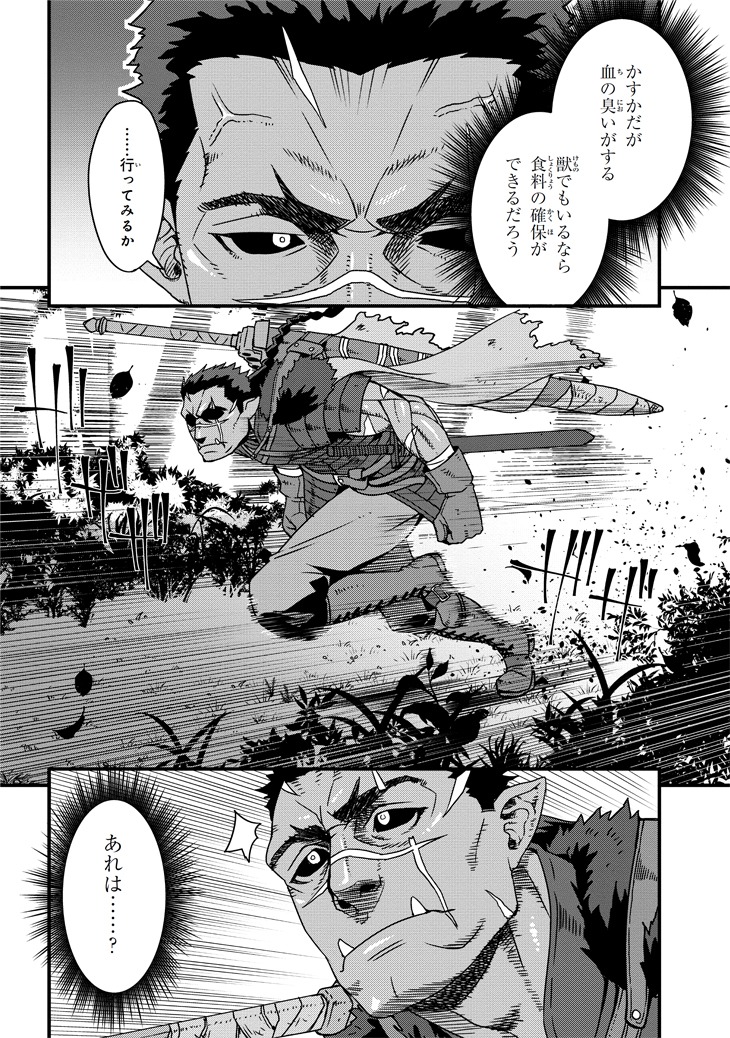 「オーク英雄物語 忖度列伝」1巻より。