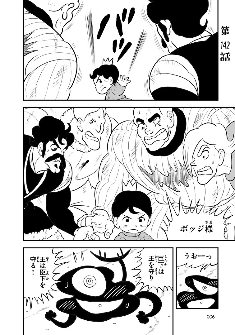 「王様ランキング」12巻より。