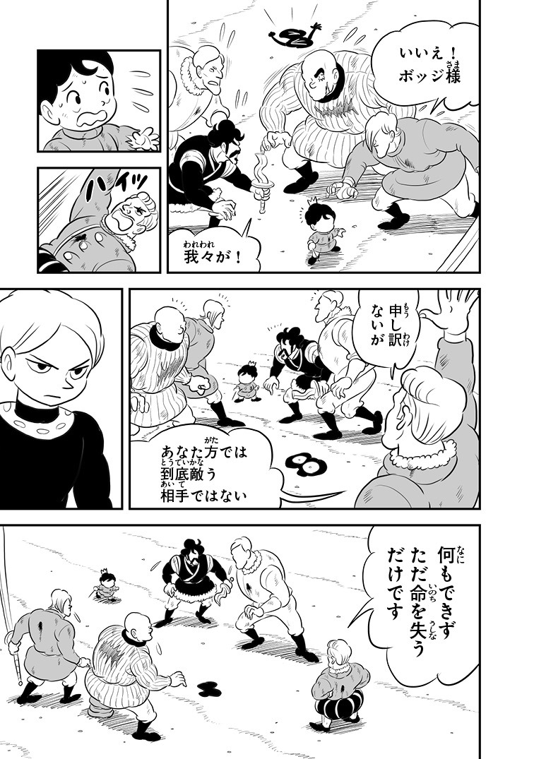 「王様ランキング」12巻より。