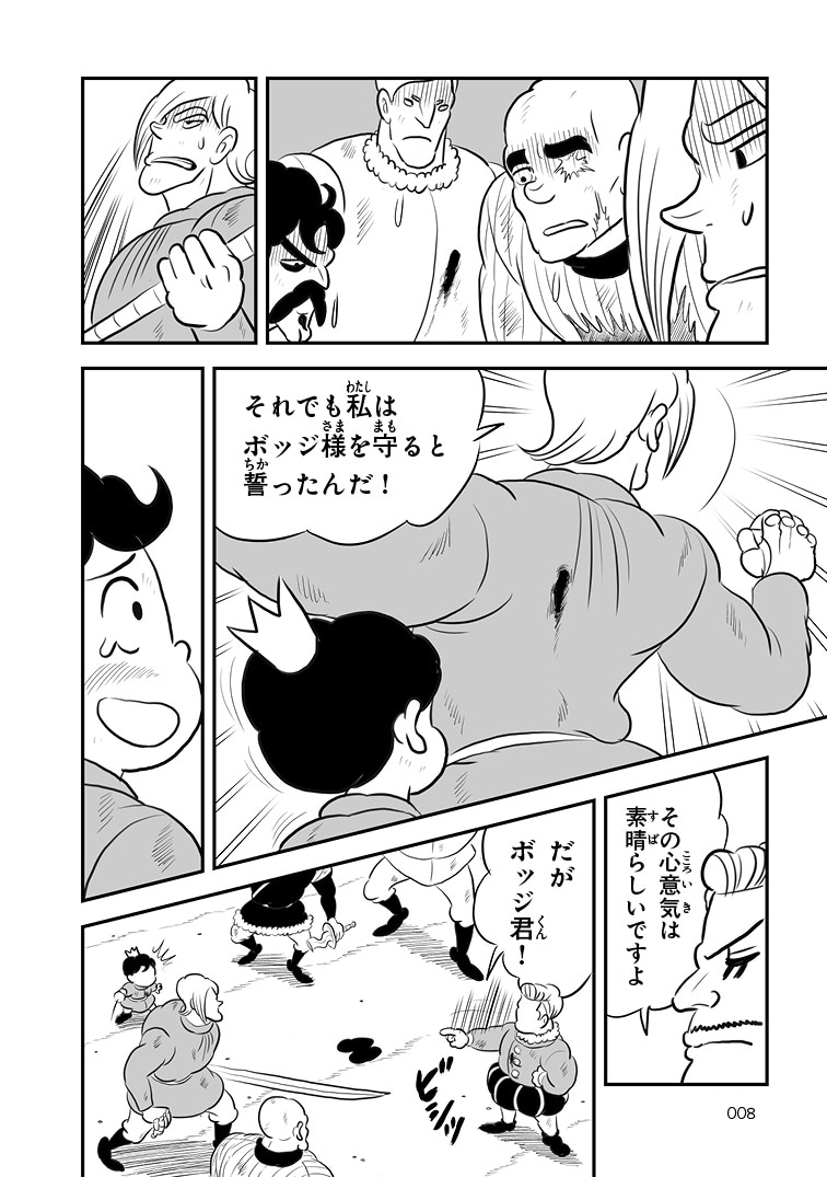 「王様ランキング」12巻より。