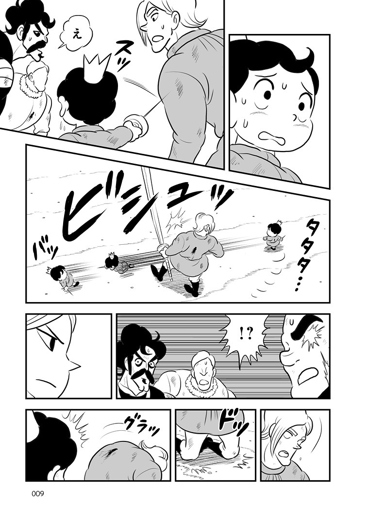 「王様ランキング」12巻より。