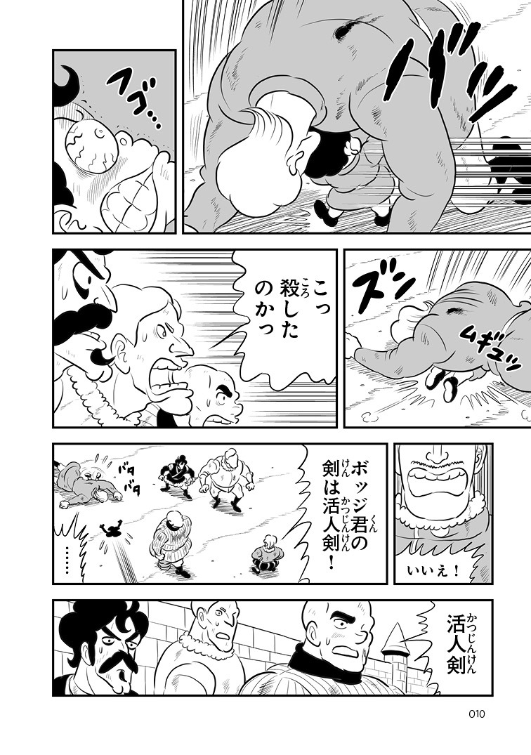 「王様ランキング」12巻より。
