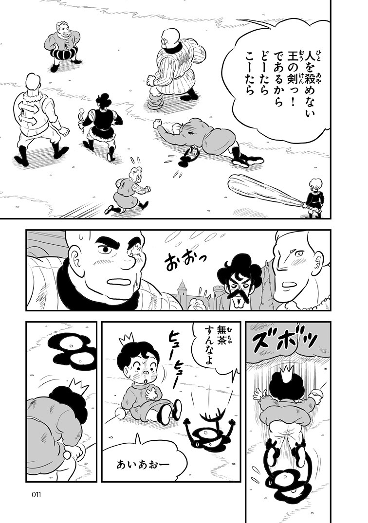 「王様ランキング」12巻より。