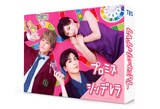 ドラマ「プロミス・シンデレラ」Blu-ray / DVDのパッケージ。(c)橘オレコ・小学館  (c)TBS / 共同テレビジョン