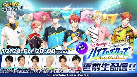 「サルボチャンネル!!!!! ハイファイカップ直前生配信!!」