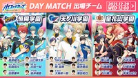「Get Ready!! フットサルボーイズ!!!!! ハイファイカップ ～僕たちのデビュー戦！～」の「DAY MATCH」出場チーム。