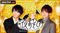 「声優と夜あそび 2021」告知画像