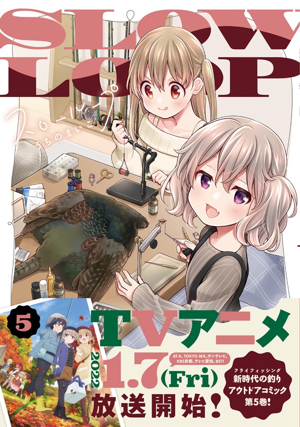 「スローループ」5巻（帯付き）