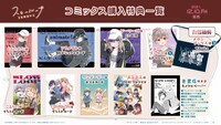 「スローループ」5巻の特典情報。