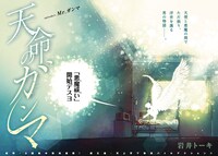 「天命のガンマ」第1話の見開き扉ページ。