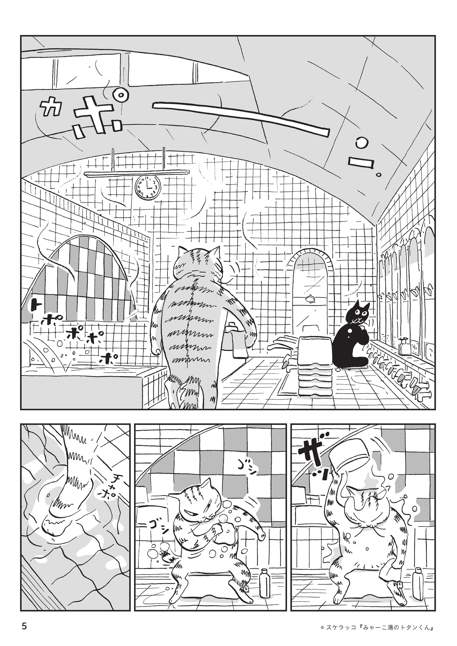 「みゃーこ湯のトタンくん」より。