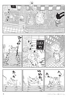 「みゃーこ湯のトタンくん」より。