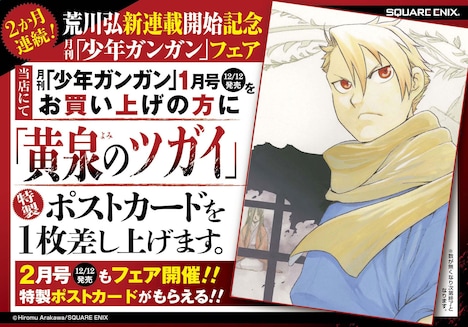 月刊少年ガンガン2022年1月号発売記念フェアのPOP。