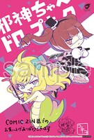 COMIC ZINで配布される購入特典。