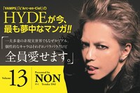 HYDEが「ハレ婚。」13巻に寄せたコメント。