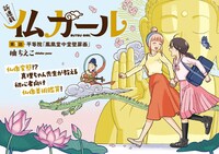 「仏ガール」第1話の扉ページ。