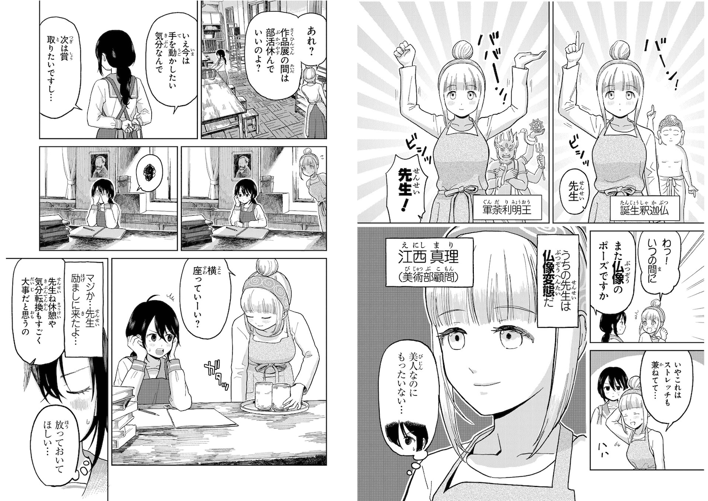 「仏ガール」第1話より。