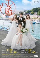 TVドラマ「ハレ婚。」メインビジュアル(c)ABC