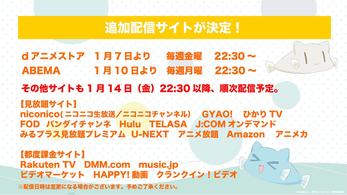 TVアニメ「スローループ」配信情報