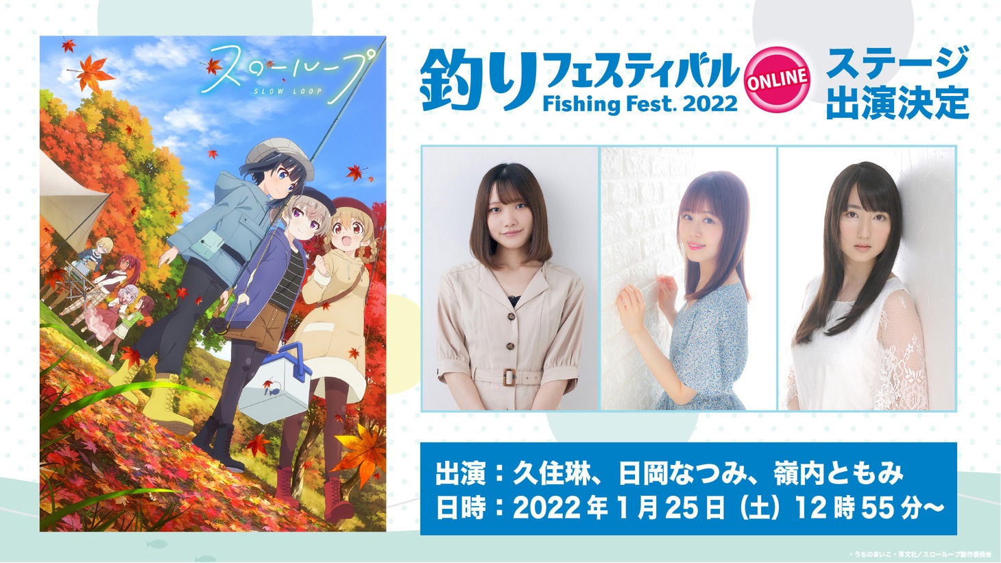 釣りフェスティバル2022オンラインステージのビジュアル。